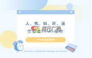 盛元廣通中小型科技創(chuàng)新實驗室LIMS系統